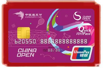 遂宁烟酒回收中银通卡.jpg